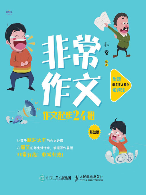 非常作文- Halifax Public Libraries - OverDrive